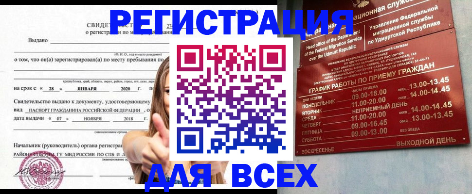 прописка штамп в Алексине