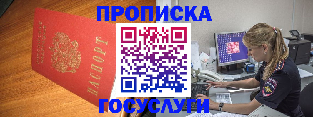 прописка штамп в Алексине