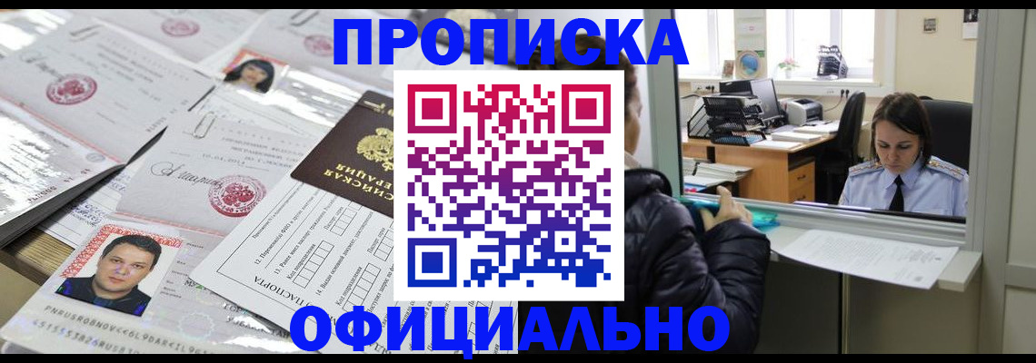 прописка гарантия в Алексине