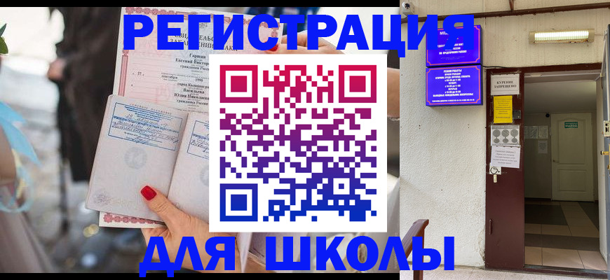 прописка ребенка в Алексине